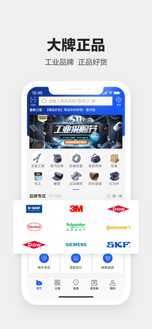 1688工业品App2
