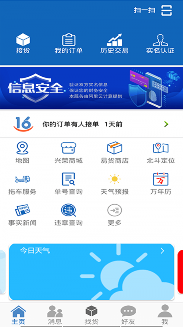 16飕云司机版app1