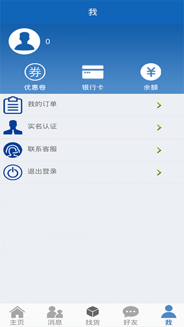 16飕云司机版app2