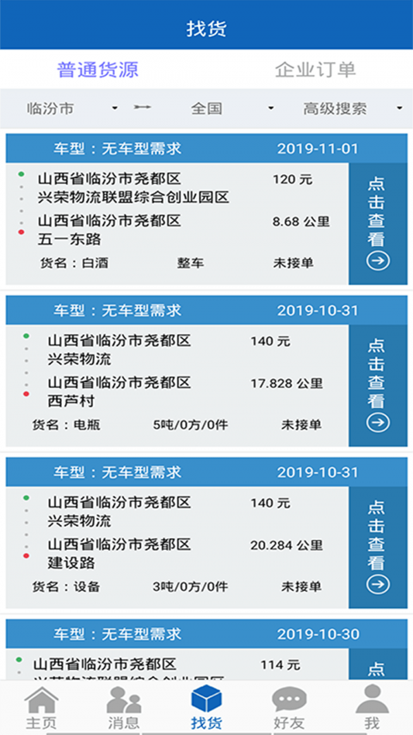 16飕云司机版app3