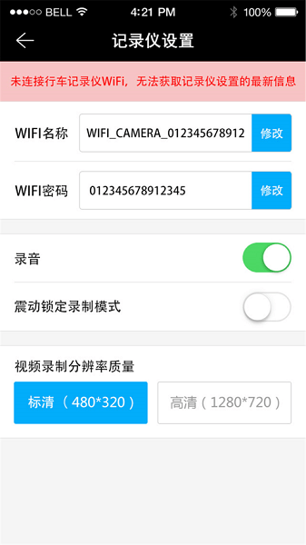 168行车记录仪app官网2
