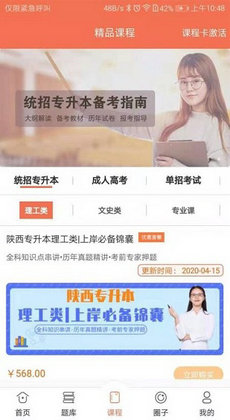 168网校app3