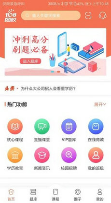 168网校app最新版1
