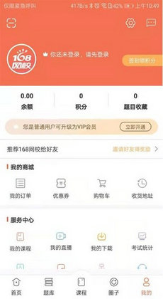 168网校app最新版2
