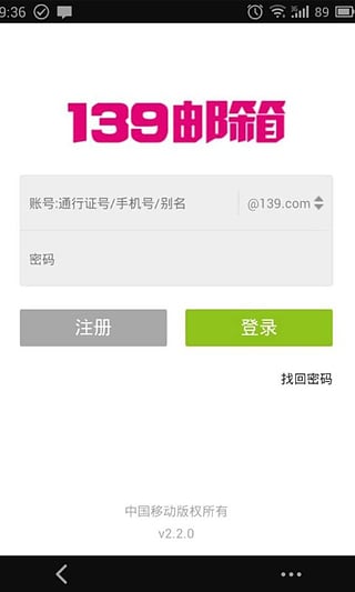 139邮箱轻量版最新版2