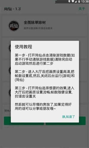 16:9平板比例修改器中文版1