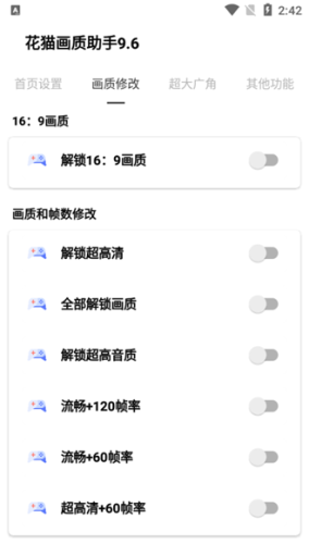 16:9平板比例修改器中文版2