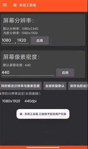 16:9平板比例修改器中文版3