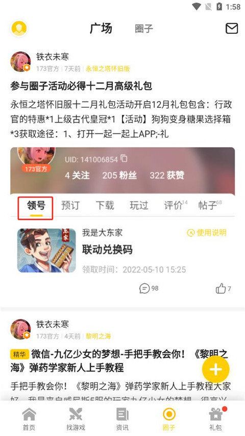 17173游戏盒子最新版3