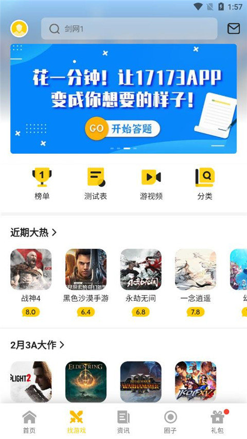 17173单机游戏盒子4