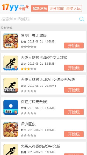17yy小游戏手机版4
