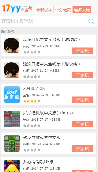 17yy小游戏无敌版1
