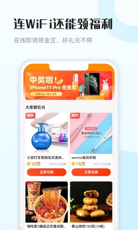 wifi得宝下载安装4