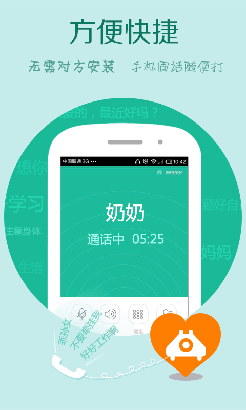 wifi电话免费版2