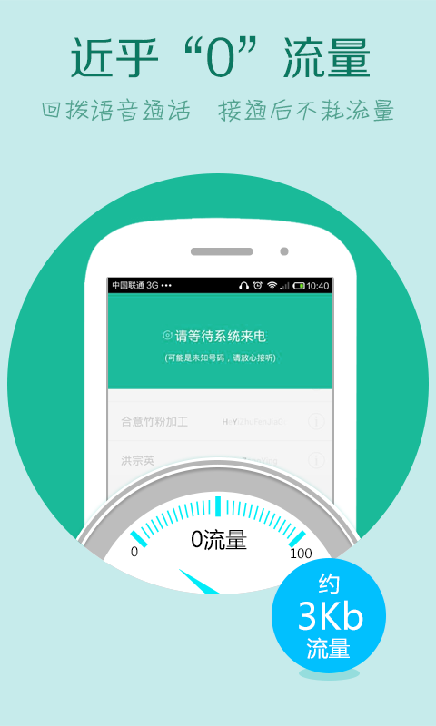 wifi电话免费版3