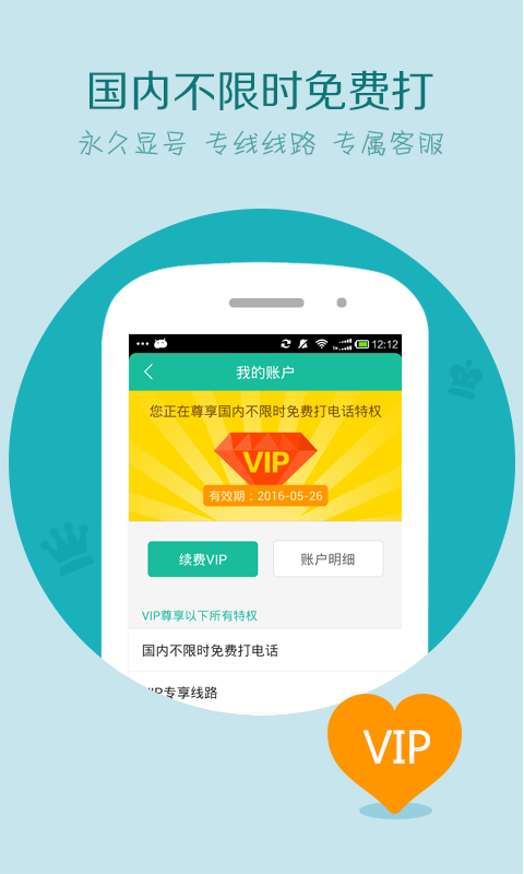wifi电话免费版4