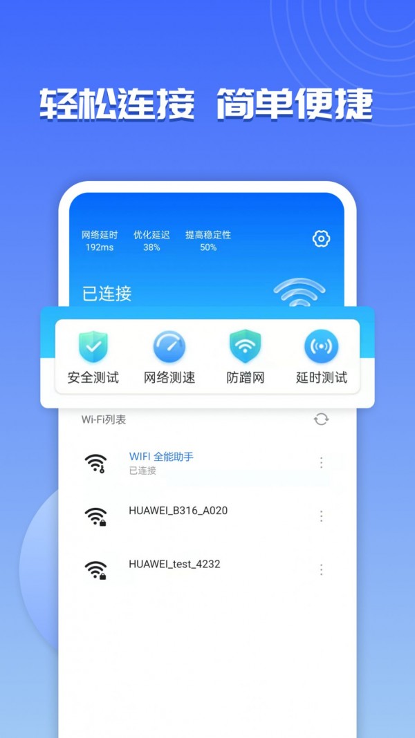 wifi超能助手安卓版2