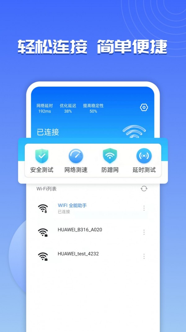 wifi超能助手安卓版3