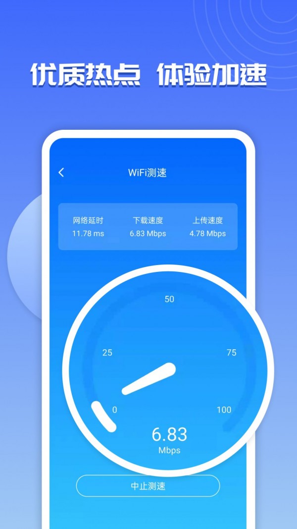 wifi超能助手安卓版4