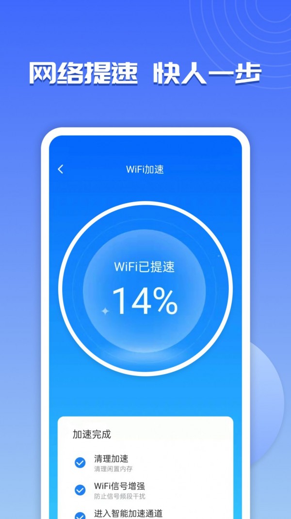 wifi超能助手安卓版本1