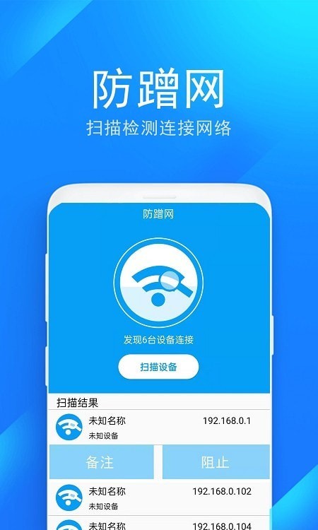 wifi防蹭网管家手机版1