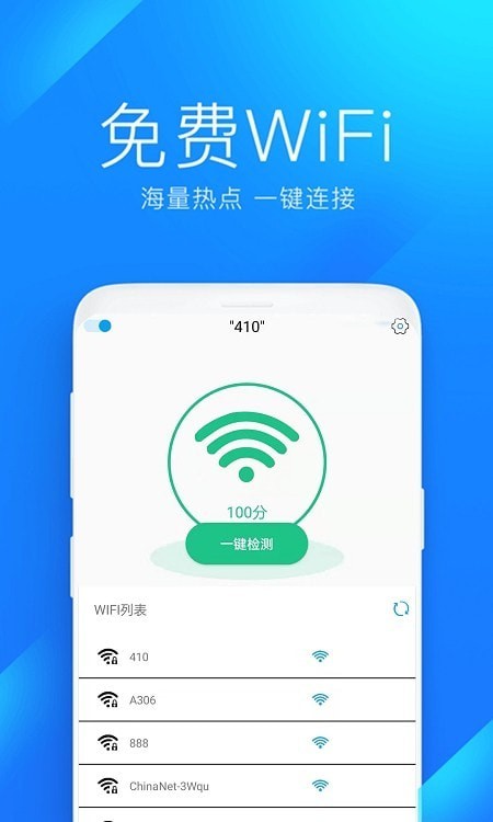 wifi防蹭网管家手机版2