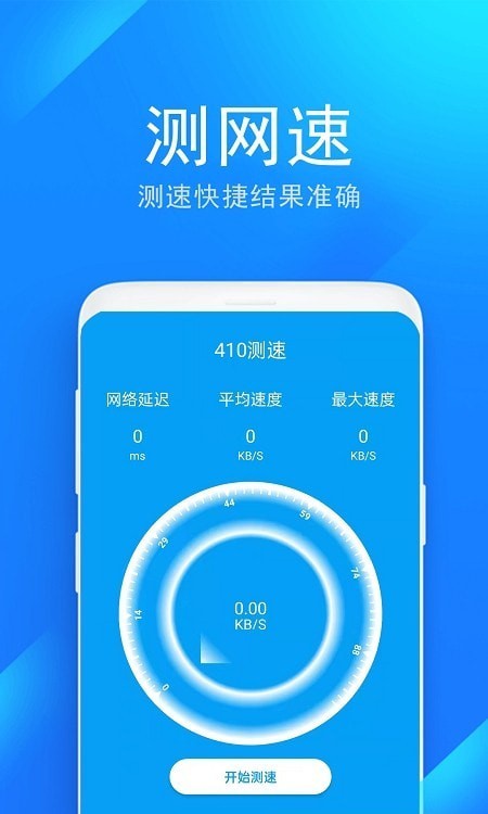 wifi防蹭网管家软件3