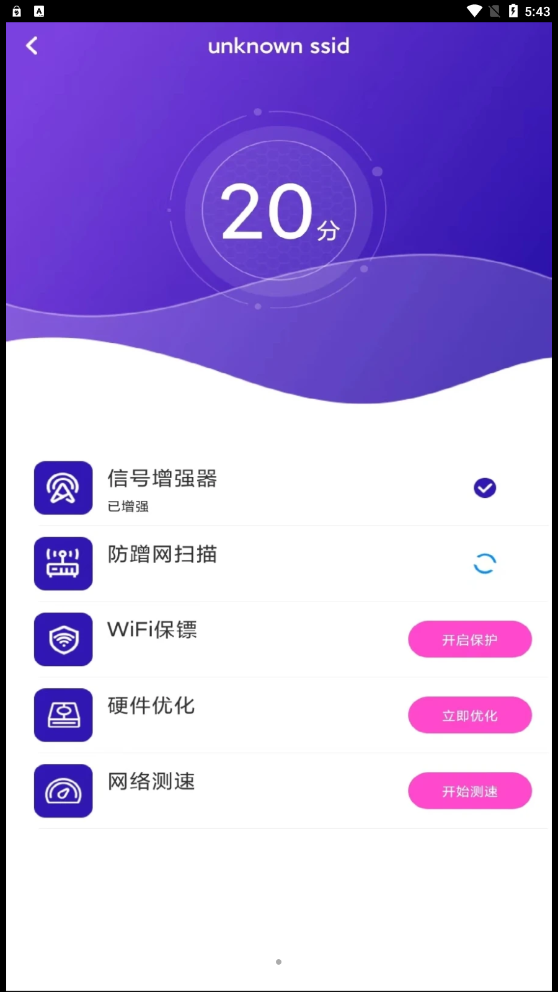 WiFi飞连钥匙2
