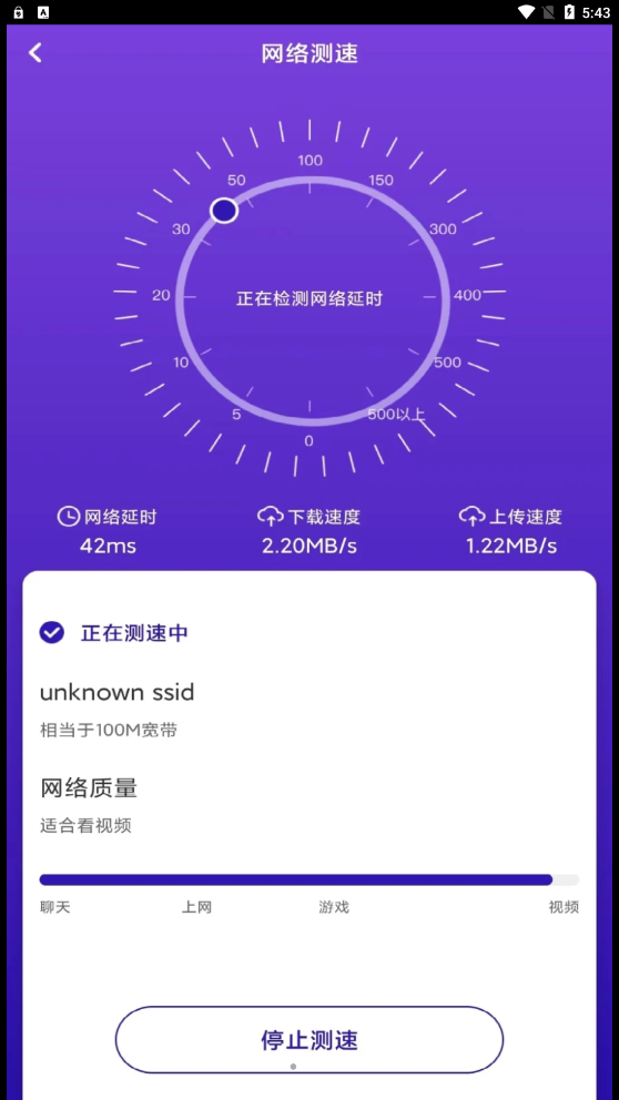 wifi飞连钥匙下载官方1