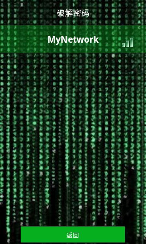 WiFi骇客下载中文版2