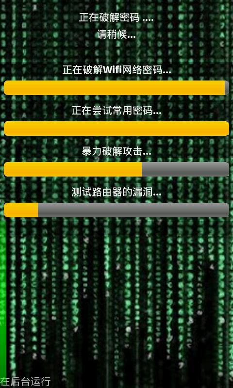 WiFi骇客下载中文版3