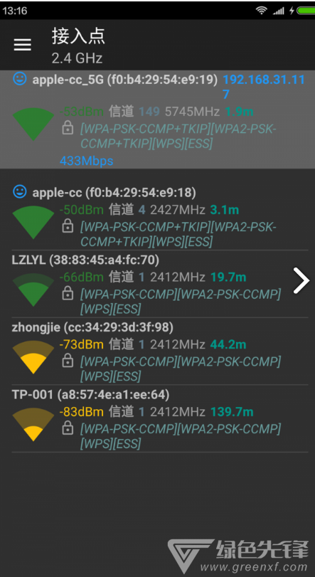 wifi分析助手苹果版4