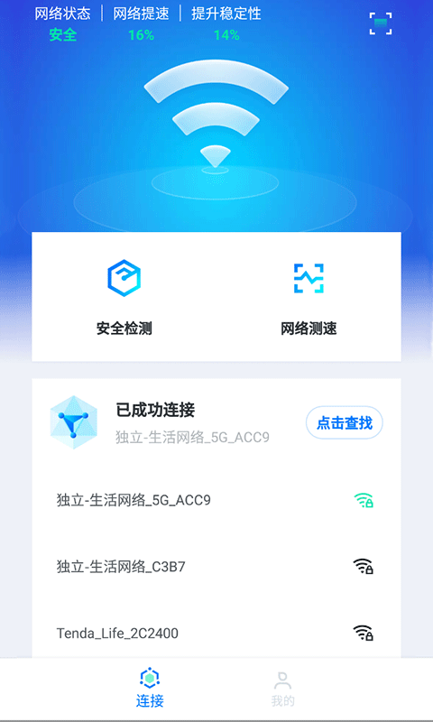 wifi光速联盟下载电脑版本免费1