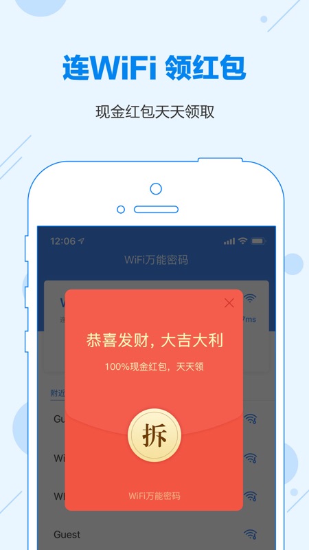 WiFi共享大师ios版本3