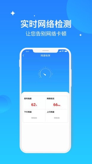 WIFI极速优化大师官网2