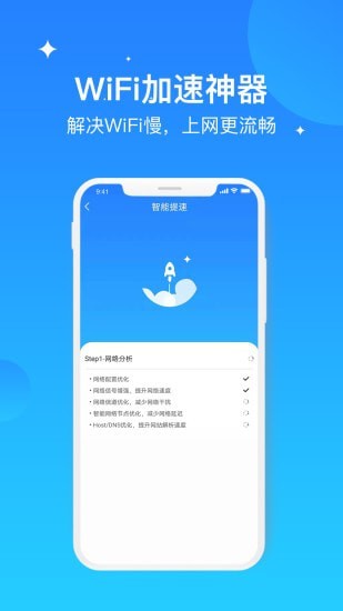 WIFI极速优化大师官网3