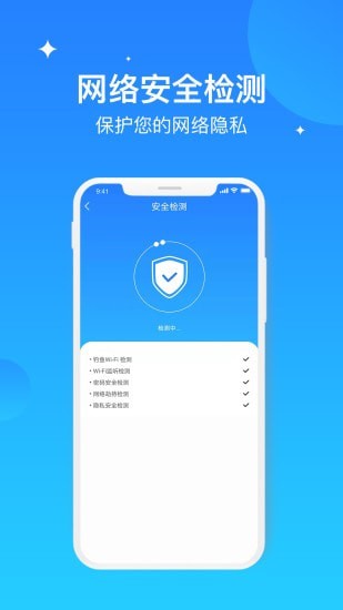 WIFI极速优化大师官网4