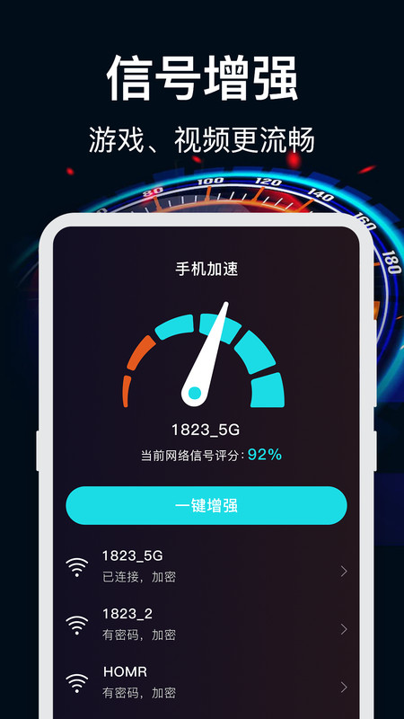 wifi加速软件3