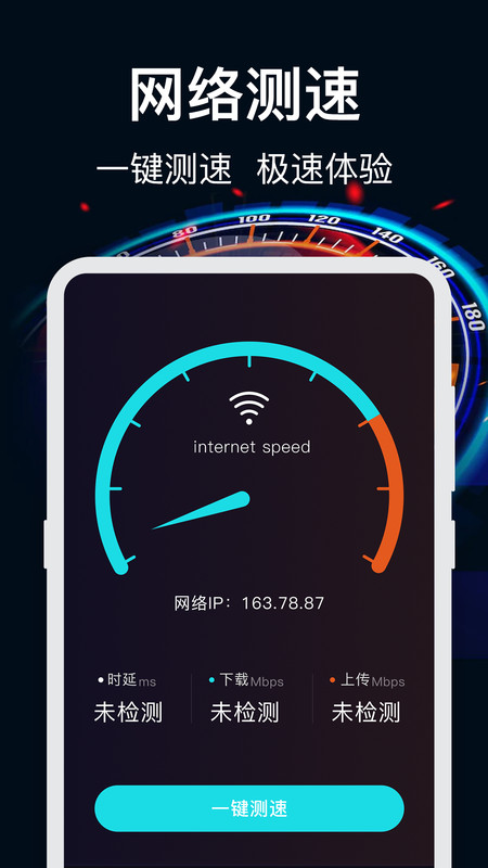 wifi加速软件4