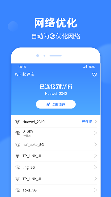 wifi极速宝安卓安装包1