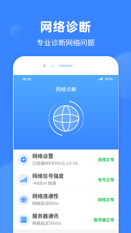 wifi极速宝安卓安装包4