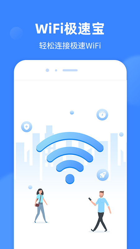 wifi极速宝安卓apk2