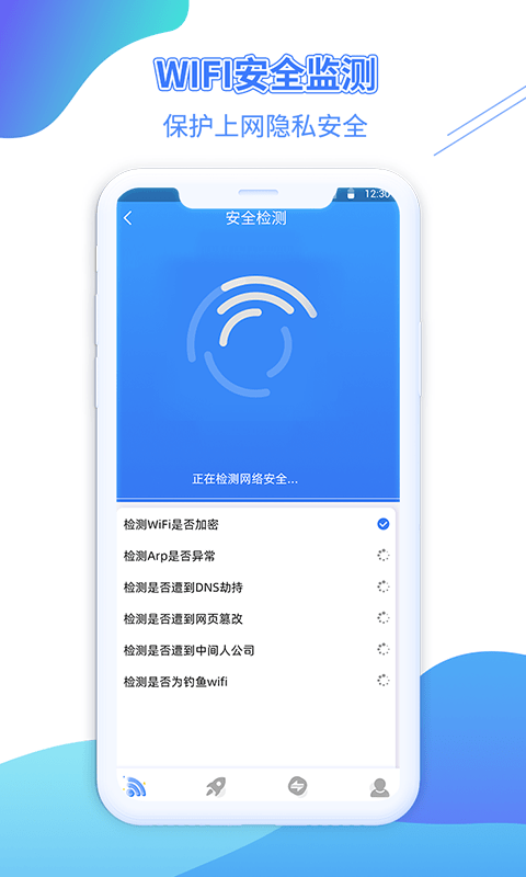 wifi金钥匙下载官方免费版1