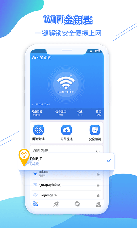 wifi金钥匙下载官方免费版2