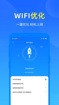 wifi加速雷达下载安装1