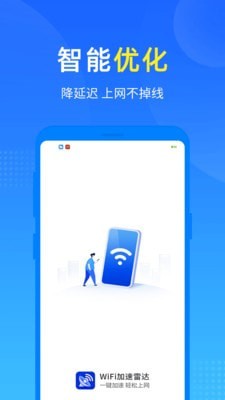 wifi加速雷达下载安装2