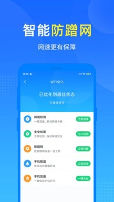 wifi加速雷达下载安装3