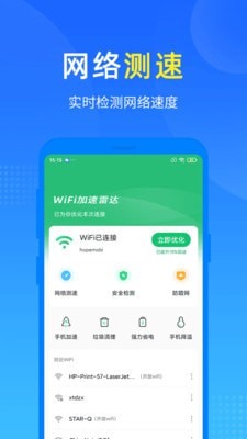 wifi加速雷达下载安装4