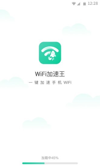 WiFi加速王1