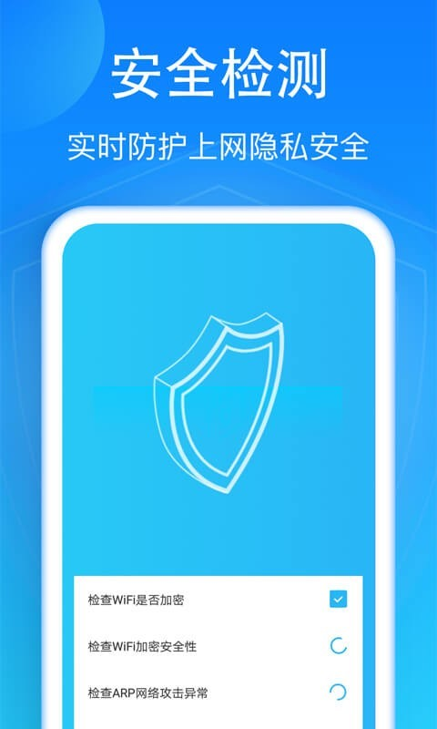 wifi加速神器安卓官网1